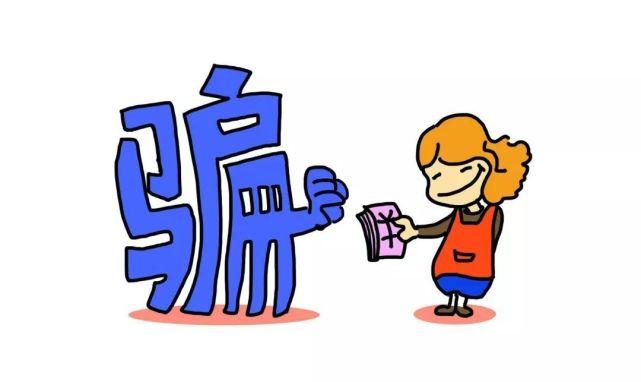如何避免购物被骗