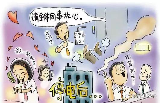 如何避免家庭停电