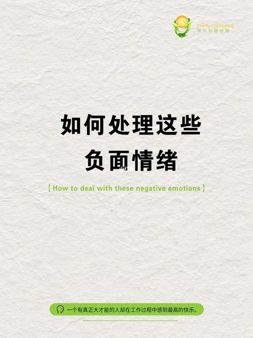 如何处理情绪