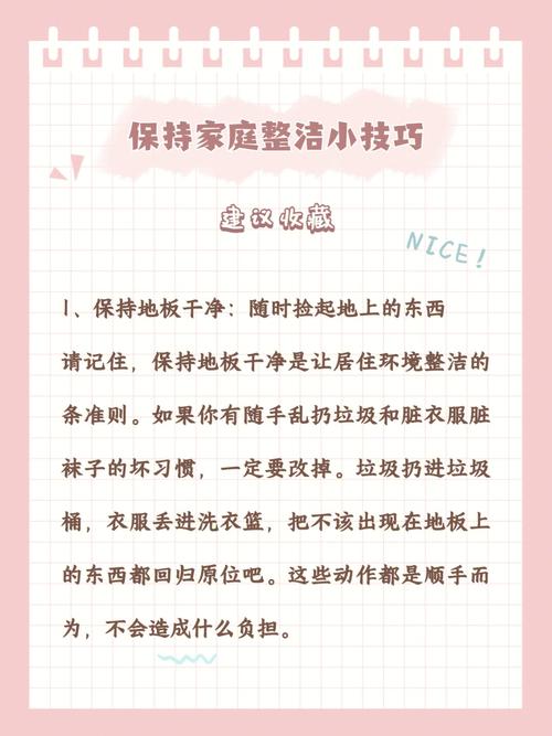 如何保持家庭干净