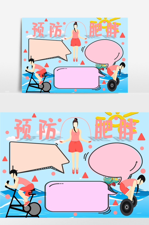 怎样预防肥胖