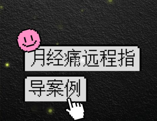 如何缓解月经痛