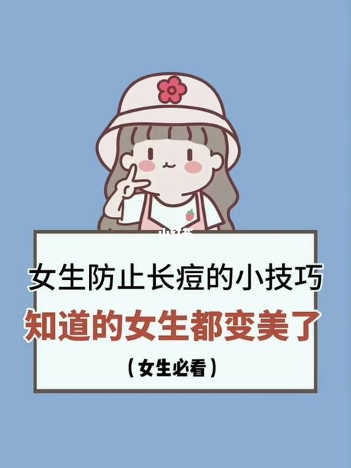 如何避免痘痘