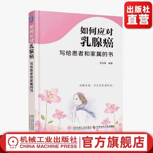 如何应对乳腺癌
