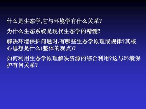 如何保护生态系统