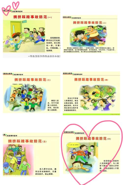 如何防止踩踏伤