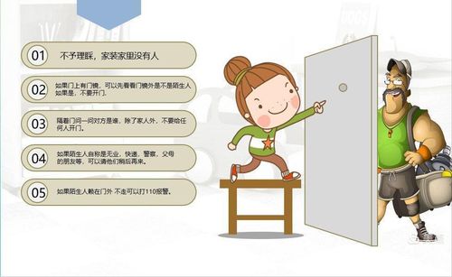 如何保护个人安全
