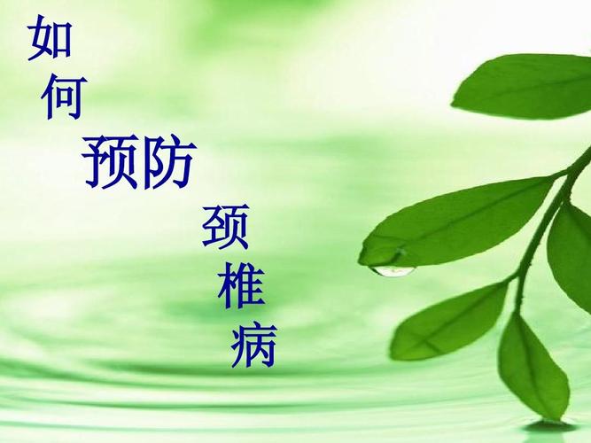 如何避免脊椎病