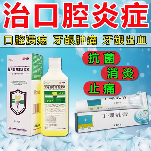 如何治疗口腔炎