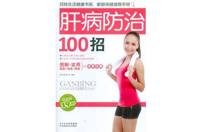 如何应对肝病