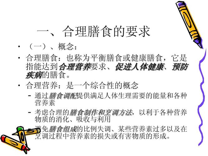 如何保持饮食平衡