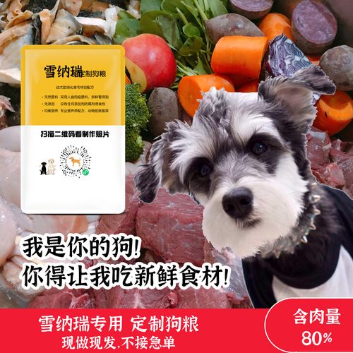 雪纳瑞狗粮怎么制作