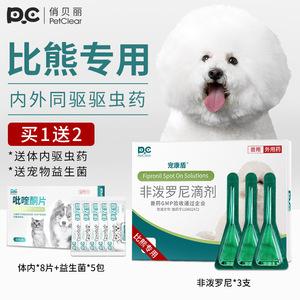 狗狗体内驱虫的买什么药
