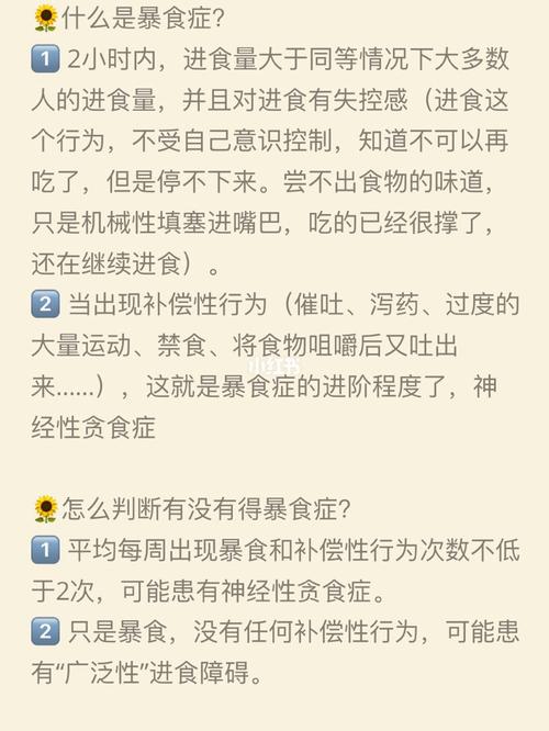 如何应对暴食症