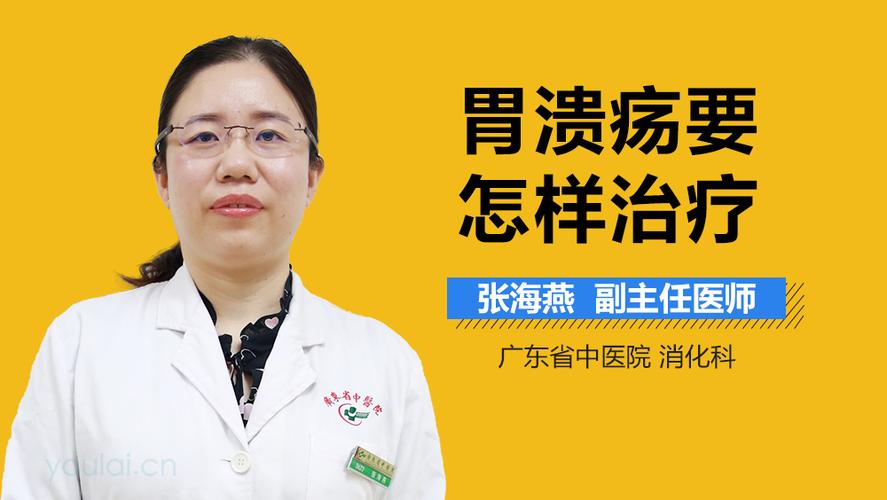 如何治疗胃溃疡