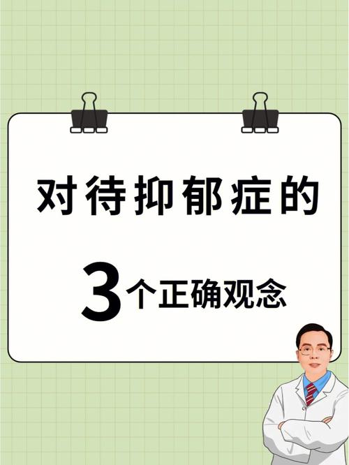 怎样应对抑郁症