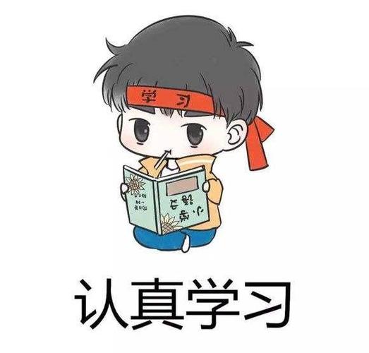 如何保持学习动力