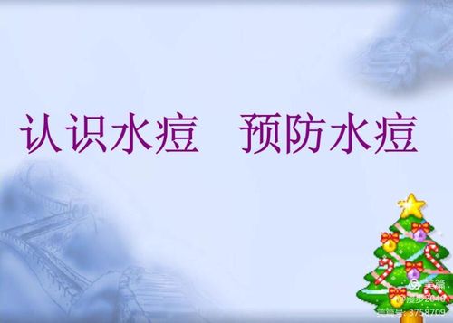 如何预防水痘