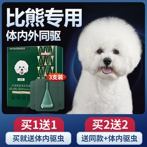 比熊体外驱虫用什么