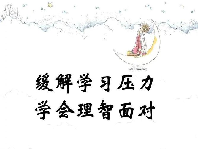如何防止压力