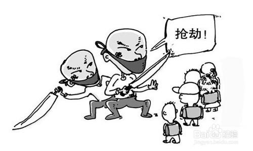 如何避免被抢劫