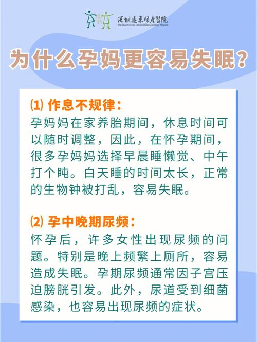 如何避免孕期失眠