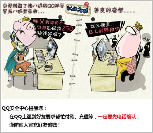 如何防止QQ诈骗
