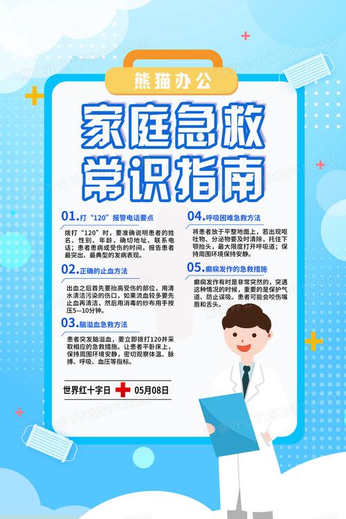 家庭急救小常识