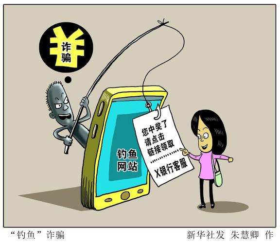 如何避免钓鱼诈骗