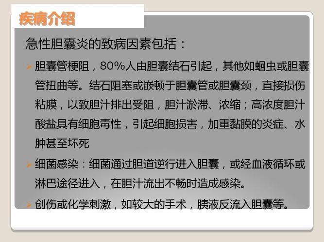 怎样应对胆囊炎