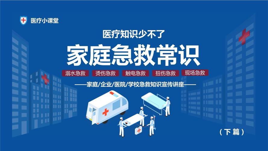 家庭急救常识分享