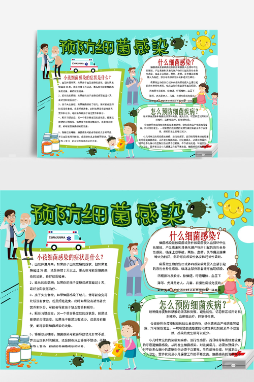 如何预防细菌