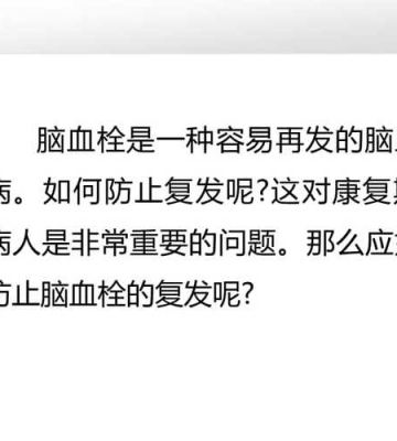 如何防止脑血栓