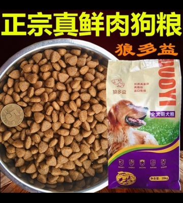 叫什么狼的狗粮