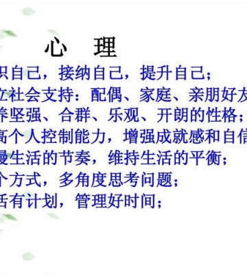 什么是心理健康