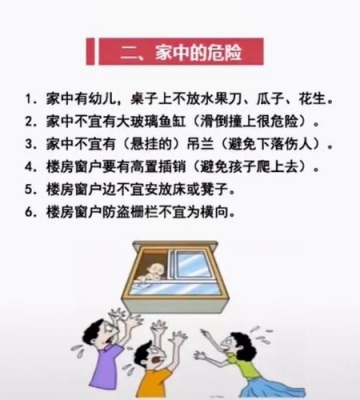 如何防止家庭意外