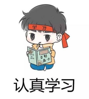 如何保持学习动力