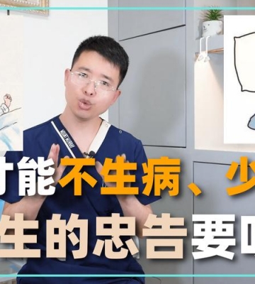 如何做到少生病